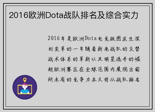2016欧洲Dota战队排名及综合实力